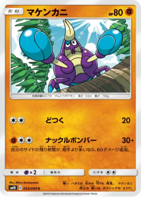 Crabagarre 053/095 — Double Blaze — Carte Pokémon Japonaise