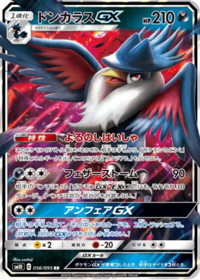 Corboss-GX 056/095 — Double Blaze — Carte Pokémon Japonaise