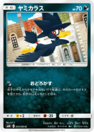 Cornèbre 055/095 — Double Blaze — Carte Pokémon Japonaise