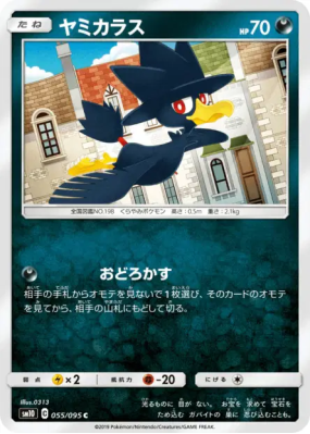 Cornèbre 055/095 — Double Blaze — Carte Pokémon Japonaise
