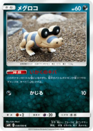 Mascaïman 058/095 — Double Blaze — Carte Pokémon Japonaise