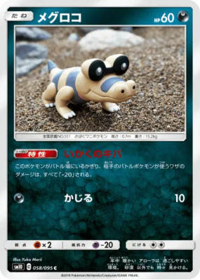 Mascaïman 058/095 — Double Blaze — Carte Pokémon Japonaise