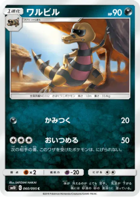 Escroco 060/095 — Double Blaze — Carte Pokémon Japonaise