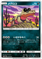 Mascaïman 059/095 — Double Blaze — Carte Pokémon Japonaise