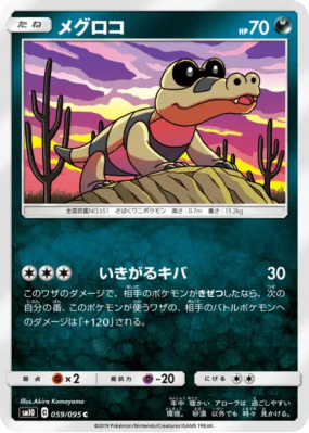 Mascaïman 059/095 — Double Blaze — Carte Pokémon Japonaise