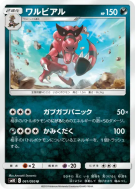 Crocorible 061/095 — Double Blaze — Carte Pokémon Japonaise