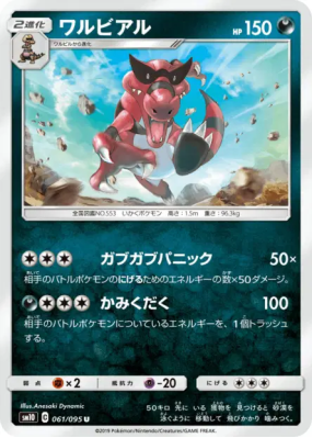 Crocorible 061/095 — Double Blaze — Carte Pokémon Japonaise