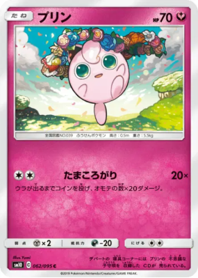 Rondoudou 062/095 — Double Blaze — Carte Pokémon Japonaise
