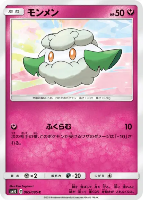Doudouvet 065/095 — Double Blaze — Carte Pokémon Japonaise