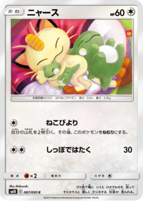 Miaouss 067/095 — Double Blaze — Carte Pokémon Japonaise