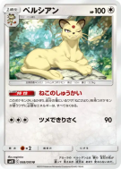 Persian 068/095 — Double Blaze — Carte Pokémon Japonaise