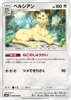 Persian 068/095 — Double Blaze — Carte Pokémon Japonaise