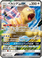 Persian-GX 069/095 — Double Blaze — Carte Pokémon Japonaise