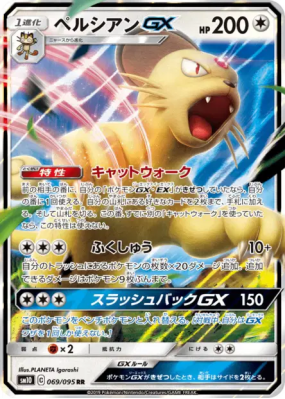 Persian-GX 069/095 — Double Blaze — Carte Pokémon Japonaise