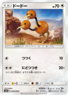 Doduo 070/095 — Double Blaze — Carte Pokémon Japonaise