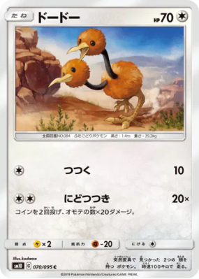 Doduo 070/095 — Double Blaze — Carte Pokémon Japonaise