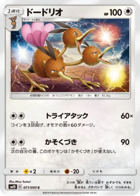 Dodrio 071/095 — Double Blaze — Carte Pokémon Japonaise