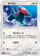 Porygon 072/095 — Double Blaze — Carte Pokémon Japonaise