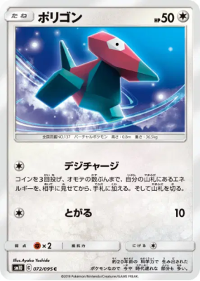 Porygon 072/095 — Double Blaze — Carte Pokémon Japonaise