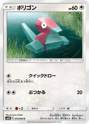 Porygon 073/095 — Double Blaze — Carte Pokémon Japonaise