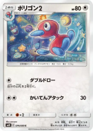 Porygon2 074/095 — Double Blaze — Carte Pokémon Japonaise