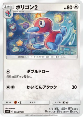 Porygon2 074/095 — Double Blaze — Carte Pokémon Japonaise