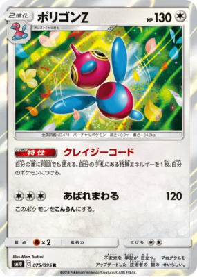 Porygon-Z 075/095 — Double Blaze — Carte Pokémon Japonaise