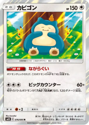 Ronflex 076/095 — Double Blaze — Carte Pokémon Japonaise