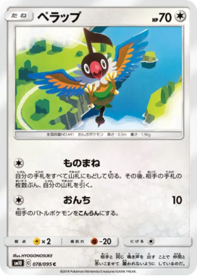Pijako 078/095 — Double Blaze — Carte Pokémon Japonaise