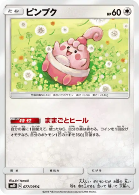 Ptiravi 077/095 — Double Blaze — Carte Pokémon Japonaise