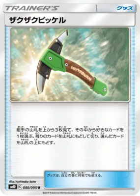 Pic Qui Pique 080/095 — Double Blaze — Carte Pokémon Japonaise