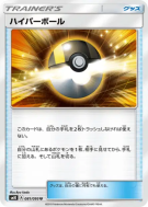 Hyper Ball 081/095 — Double Blaze — Carte Pokémon Japonaise