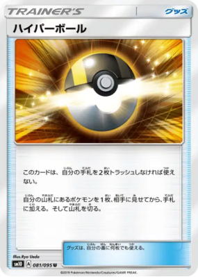 Hyper Ball 081/095 — Double Blaze — Carte Pokémon Japonaise