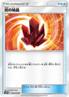 Cristal Feu 083/095 — Double Blaze — Carte Pokémon Japonaise