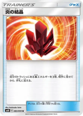 Cristal Feu 083/095 — Double Blaze — Carte Pokémon Japonaise
