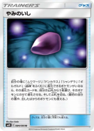 Pierre Nuit 084/095 — Double Blaze — Carte Pokémon Japonaise