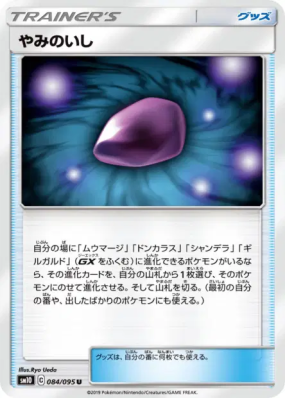 Pierre Nuit 084/095 — Double Blaze — Carte Pokémon Japonaise