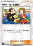 Fan Club Pokémon 086/095 — Double Blaze — Carte Pokémon Japonaise