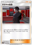 Exil de Giovanni 085/095 — Double Blaze — Carte Pokémon Japonaise