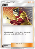 Soudeuse 087/095 — Double Blaze — Carte Pokémon Japonaise