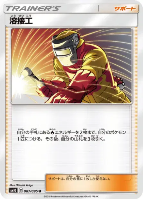 Soudeuse 087/095 — Double Blaze — Carte Pokémon Japonaise