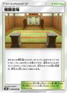 Dojo des Arts Martiaux 089/095 — Double Blaze — Carte Pokémon Japonais