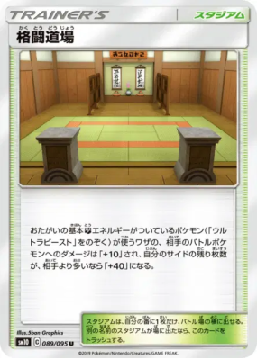Dojo des Arts Martiaux 089/095 — Double Blaze — Carte Pokémon Japonais