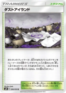 Île Poussière 090/095 — Double Blaze — Carte Pokémon Japonaise