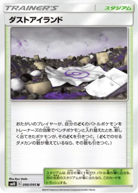 Île Poussière 090/095 — Double Blaze — Carte Pokémon Japonaise