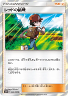 Défi de Red 088/095 — Double Blaze — Carte Pokémon Japonaise