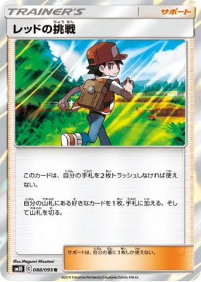 Défi de Red 088/095 — Double Blaze — Carte Pokémon Japonaise