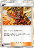 Kiawe 094/095 — Double Blaze — Carte Pokémon Japonaise