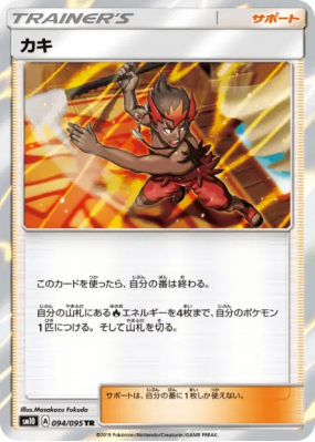 Kiawe 094/095 — Double Blaze — Carte Pokémon Japonaise