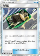 Silex Ardent 092/095 — Double Blaze — Carte Pokémon Japonaise